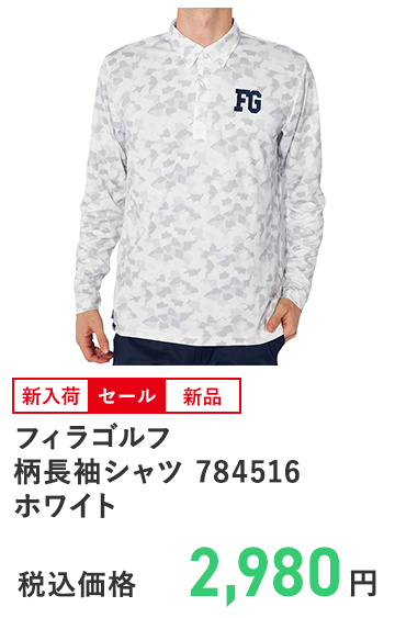 フィラゴルフ 柄長袖シャツ 784516 ホワイト