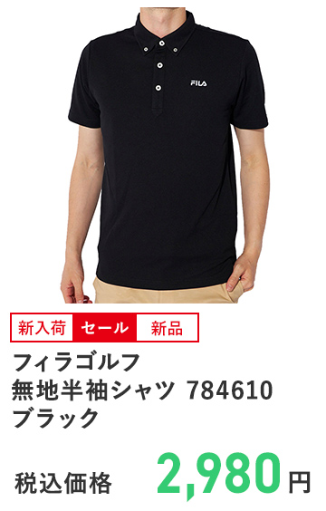 フィラゴルフ 無地半袖シャツ 784610 ブラック