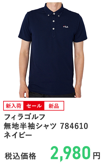 フィラゴルフ 無地半袖シャツ 784610 ネイビー