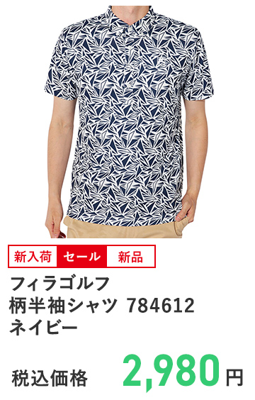 フィラゴルフ 柄半袖シャツ 784612 ネイビー