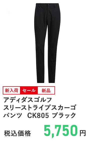 アディダスゴルフ スリーストライプスカーゴパンツ  CK805 ブラック