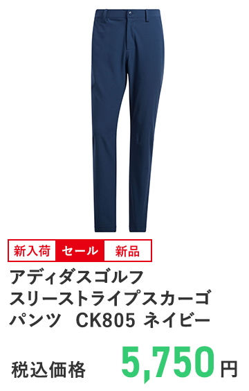 アディダスゴルフ スリーストライプスカーゴパンツ  CK805 ネイビー