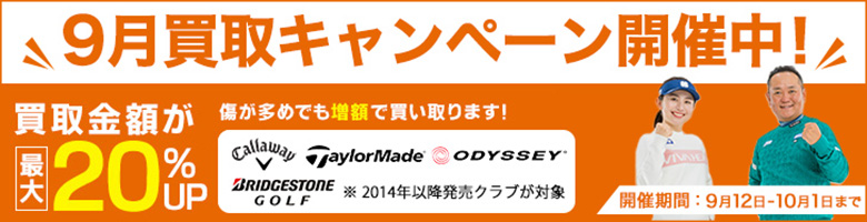 クラブ買取CP