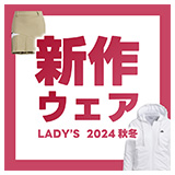 新作ウェア LADY'S 2024 秋冬