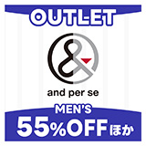 OUTLET and per se MEN'S 55%OFFほか