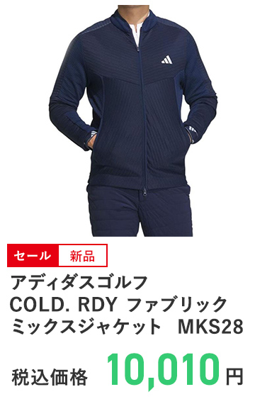 アディダスゴルフ COLD. RDY ファブリックミックスジャケット MKS28