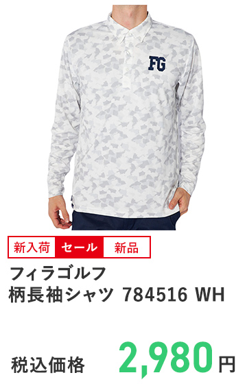 フィラゴルフ 柄長袖シャツ 784516 WH 