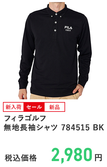 フィラゴルフ 無地長袖シャツ  784515 BK