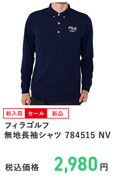 フィラゴルフ 無地長袖シャツ  784515 NV