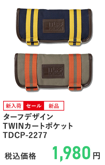 ターフデザイン TWINカートポケット  TDCP-2277