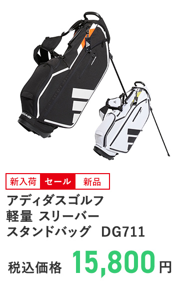 アディダスゴルフ 軽量 スリーバー スタンドバッグ  DG711
