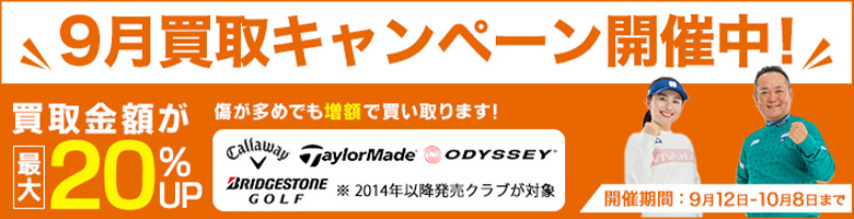 クラブ買取CP