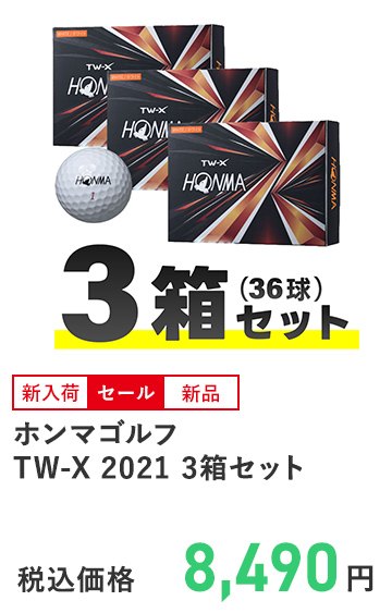 ホンマゴルフ TW-X 2021 3箱セット