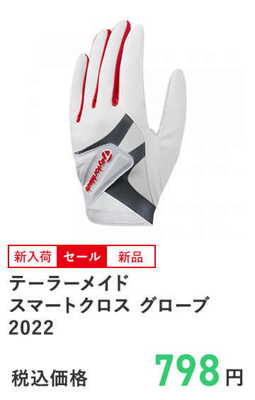 テーラーメイド スマートクロス グローブ 2022