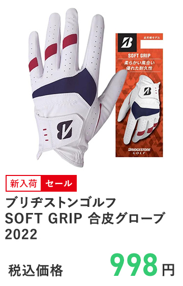 ブリヂストンゴルフ SOFT GRIP 合皮グローブ 2022