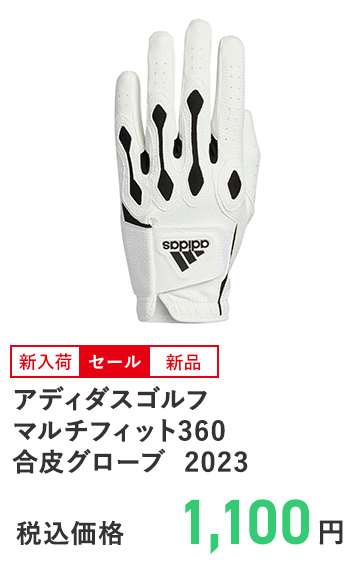 アディダスゴルフ マルチフィット360 合皮グローブ 2023