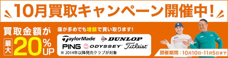 クラブ買取CP