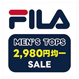 FILA MEN'S TOPS 2,980円均一SALE