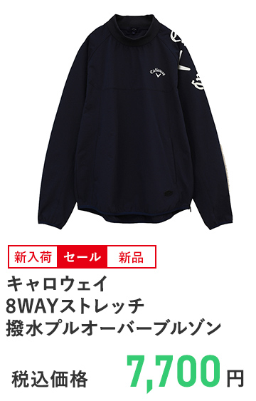 キャロウェイ 8WAYストレッチ 撥水プルオーバーブルゾン