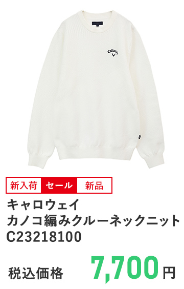 キャロウェイ カノコ編みクルーネックニット C23218100
