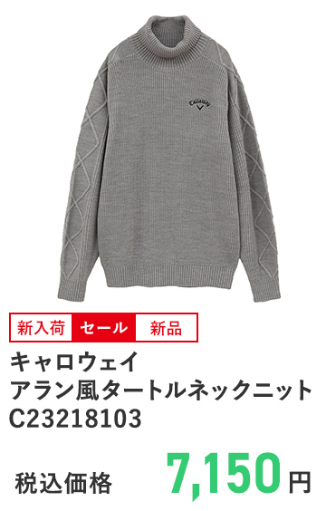 キャロウェイ アラン風タートルネックニット C23218103