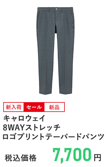 キャロウェイ 8WAYストレッチロゴプリントテーパードパンツ 