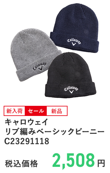 キャロウェイ リブ編みベーシックビーニー C23291118