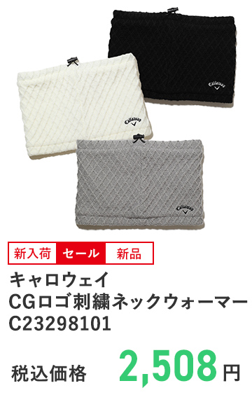 キャロウェイ CGロゴ刺繍ネックウォーマー C23298101