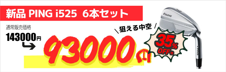 アイアン i525