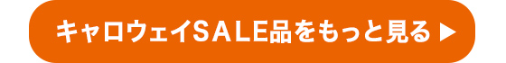 キャロウェイSALE品をもっと見る