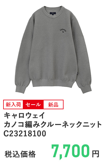 キャロウェイ カノコ編みクルーネックニット C23218100