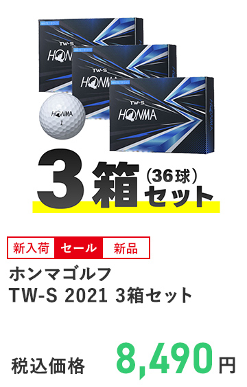 ホンマゴルフ TW-S 2021 3箱セット