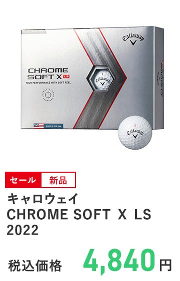 キャロウェイ CHROME SOFT Ｘ LS 2022