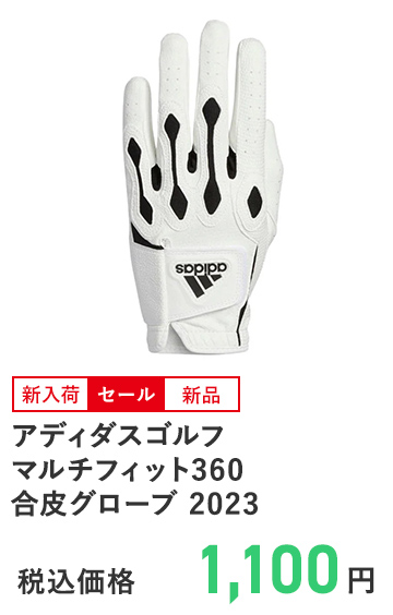 アディダスゴルフ マルチフィット360 合皮グローブ 2023