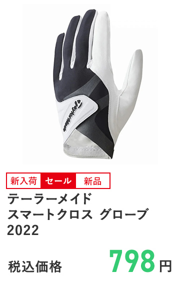 テーラーメイド スマートクロス グローブ 2022