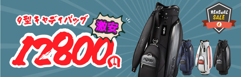 ホンマ　キャディバッグ
