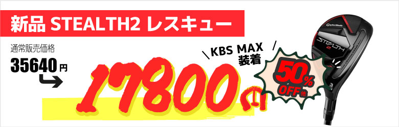 ステルス2 UT