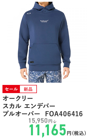オークリー スカル エンデバー プルオーバー FOA406416