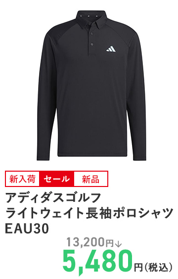 アディダスゴルフ ライトウェイト長袖ポロシャツ EAU30