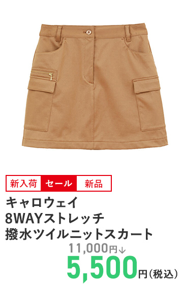 キャロウェイ 8WAYストレッチ 撥水ツイルニットスカート