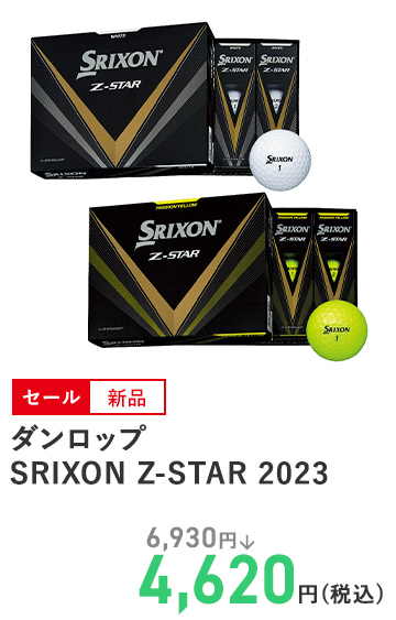 ダンロップ SRIXON Z-STAR 2023