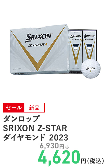ダンロップ SRIXON Z-STAR ダイヤモンド 2023