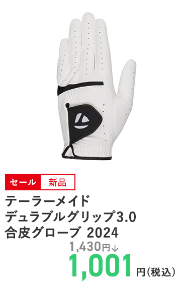 テーラーメイド デュラブルグリップ3.0 合皮グローブ 2024