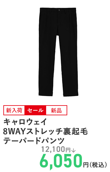 キャロウェイ 8WAYストレッチ裏起毛テーパードパンツ C23226108
