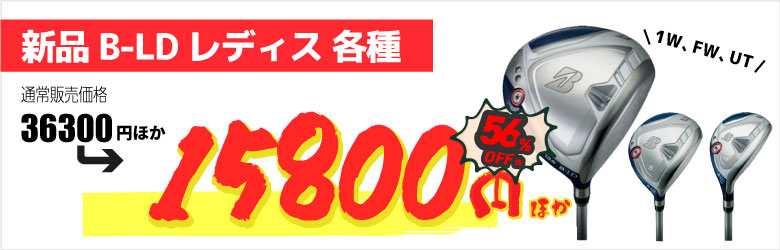 B－LDレディス 各種