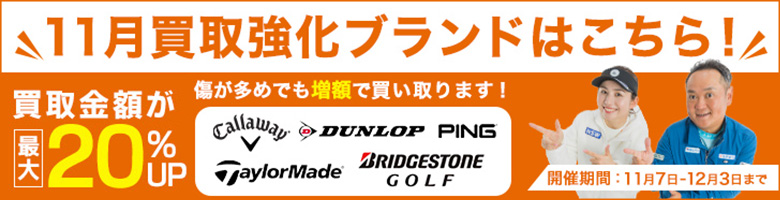 クラブ買取CP