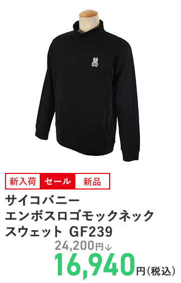 サイコバニー エンボスロゴモックネックスウェット GF239