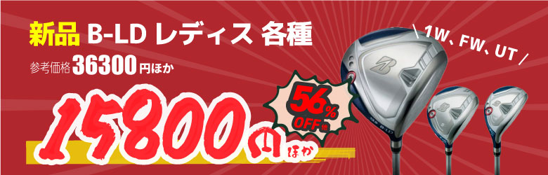 B－LDレディス 各種
