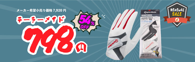 テーラー グローブ 798円