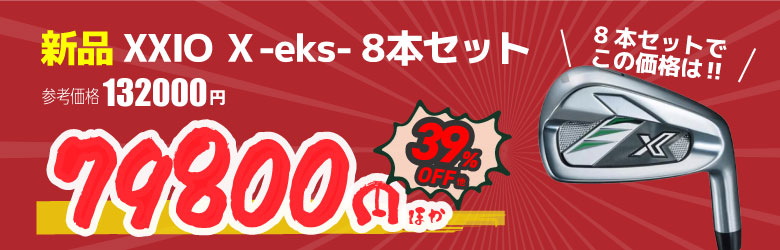 アイアン XXIO X